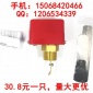 靶式流量开关 4分 HFS-15 靶式水流开关 靶流开关，LKB-01靶式流量控制器、红帽子水流开关